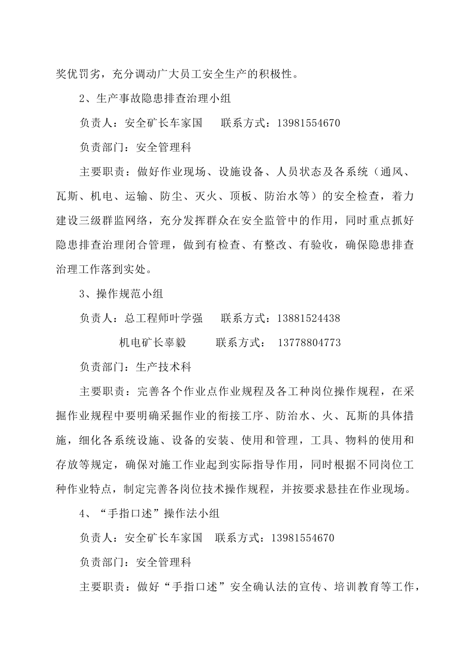 煤矿安全精细化管理实施方案_第3页