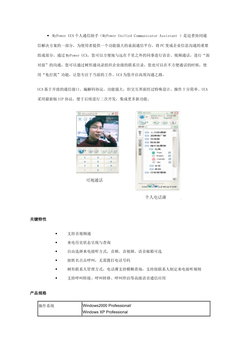 UCA个人通信助手(MyPower_第1页