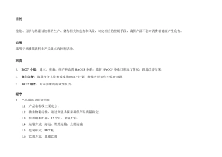 果汁饮料的控制的全部过程-word
