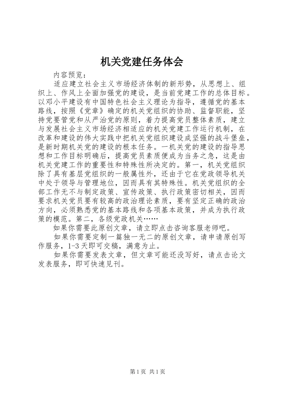 机关党建任务体会_第1页