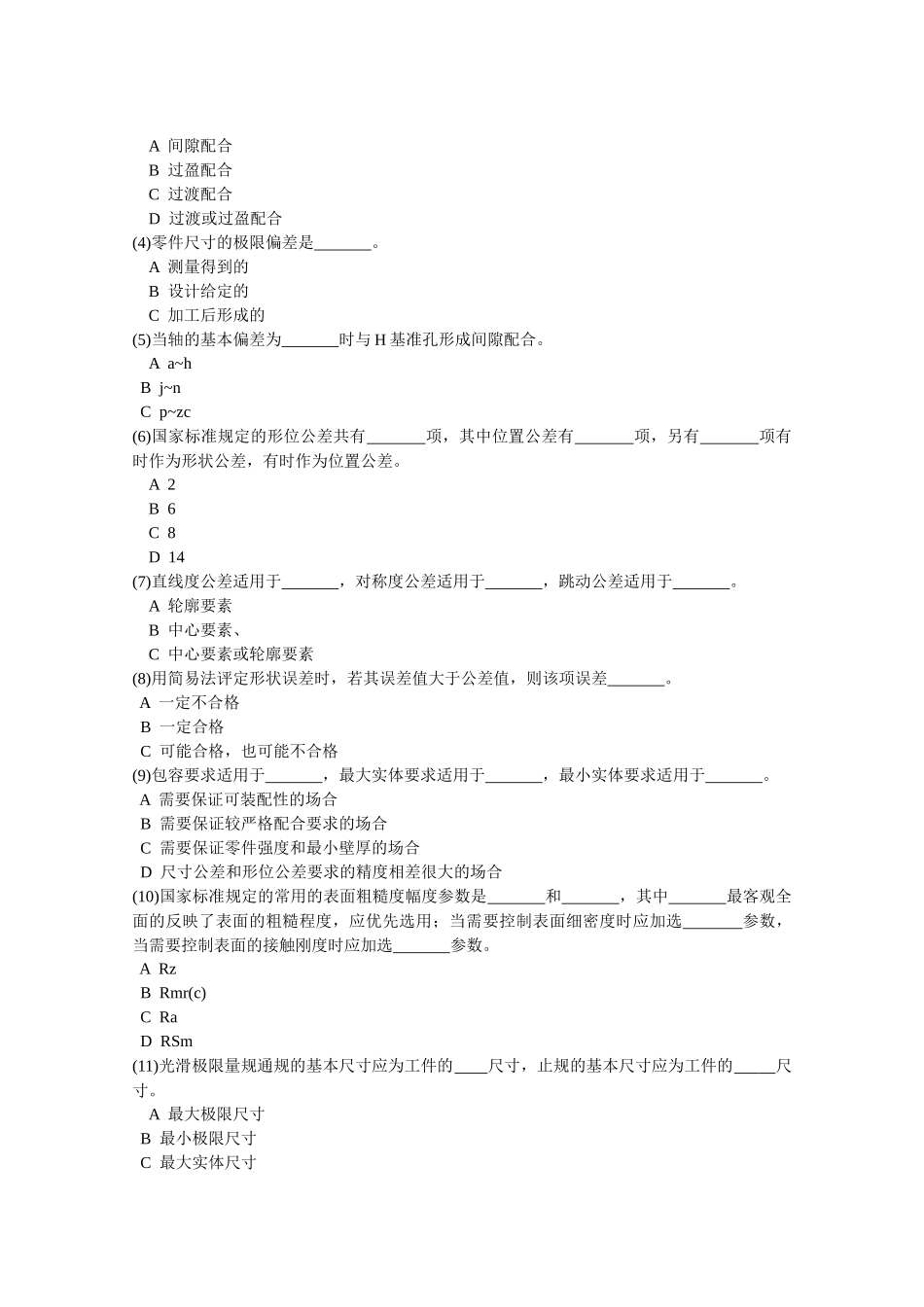 机械06互换性与测量基础试卷(A)_第2页