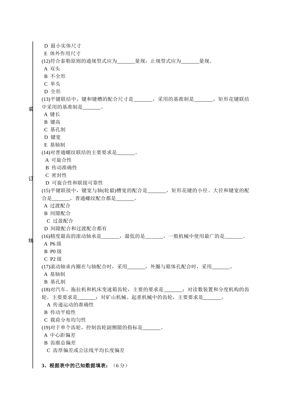 机械06互换性与测量基础试卷(A)_第3页