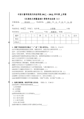 机械06互换性与测量基础试卷(A)