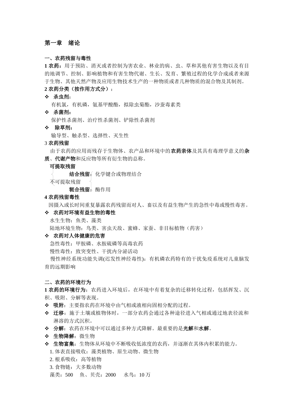 农药残留与农产品安全培训资料_第1页