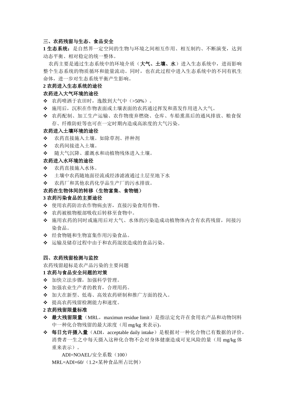 农药残留与农产品安全培训资料_第2页