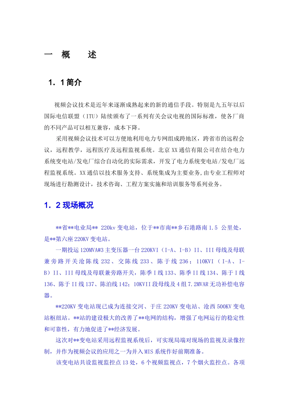 电力远程视频监控系统设计方案_第3页