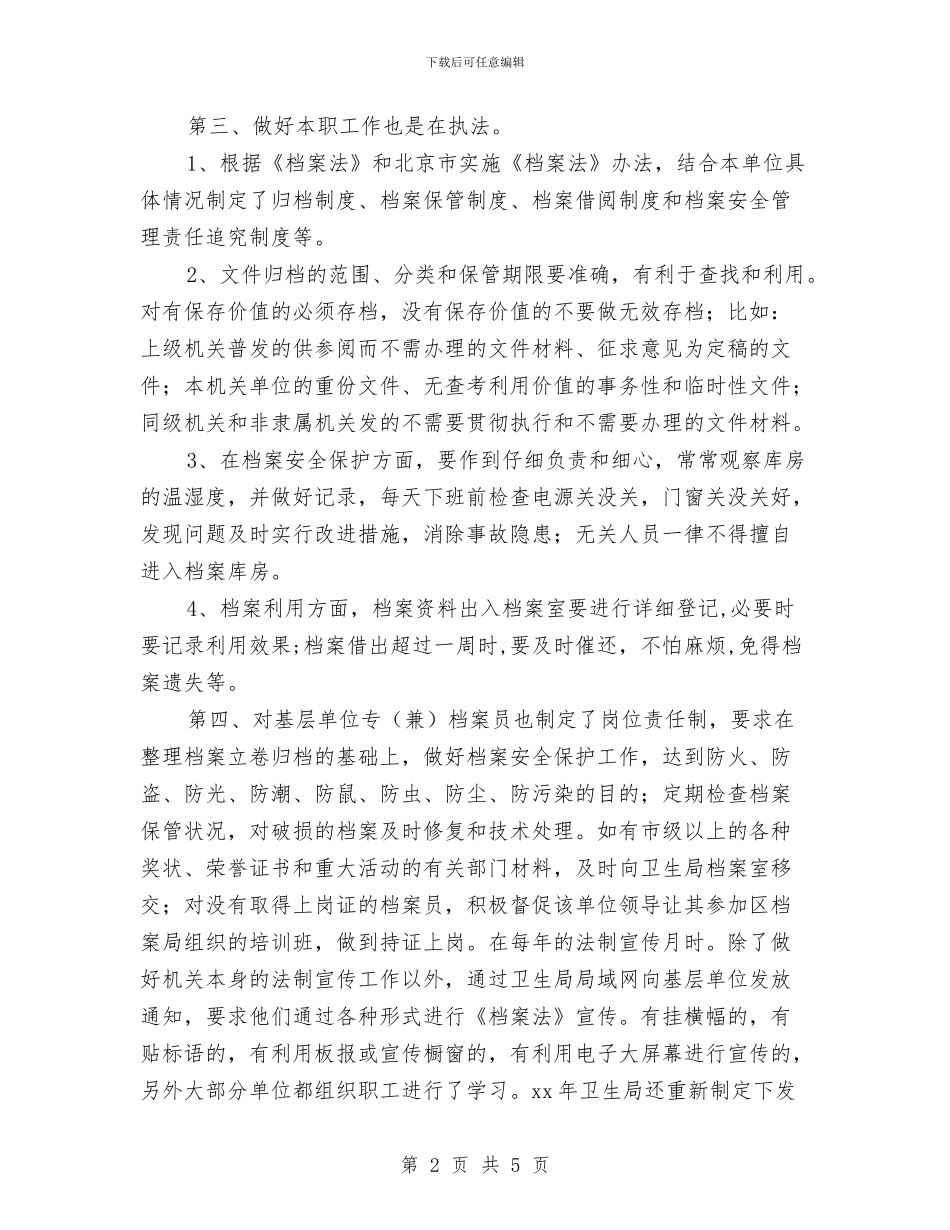 档案员年终工作总结与档案员的年终工作总结汇编_第2页