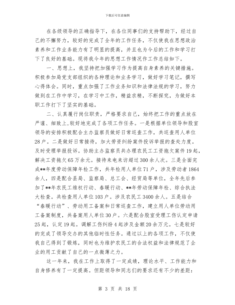 档案员个人工作总结范文精选与档案员第三季度工作总结汇编_第3页
