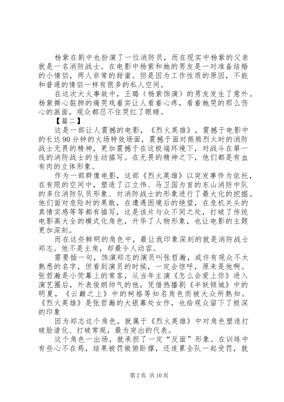 《烈火英雄》观后感7篇_第2页
