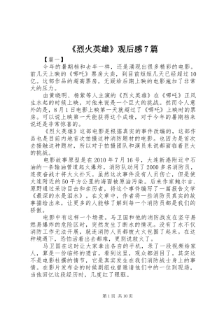 《烈火英雄》观后感7篇