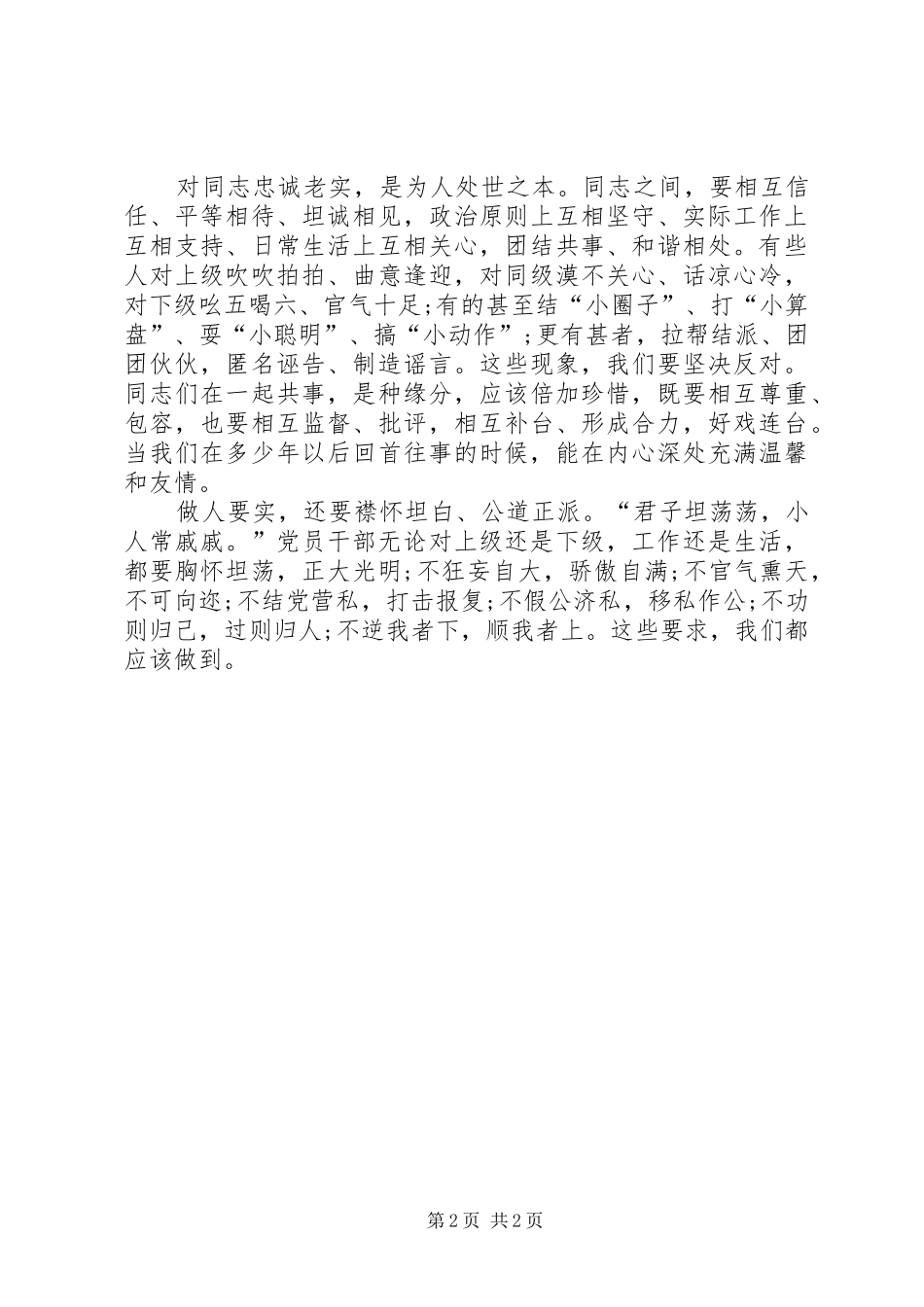 谈做人要实心得体会_第2页