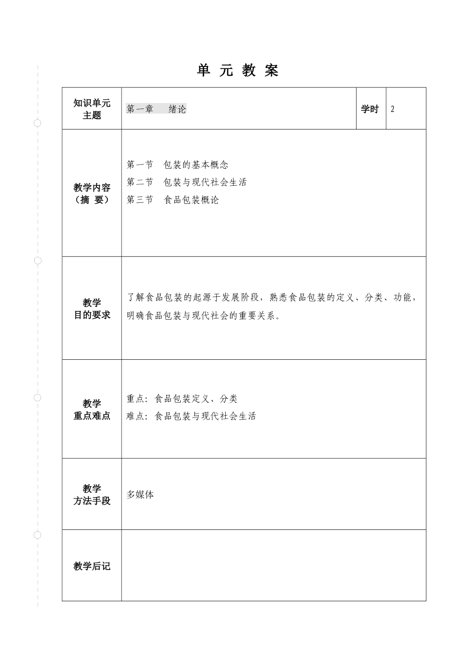 食品包装教案_第3页