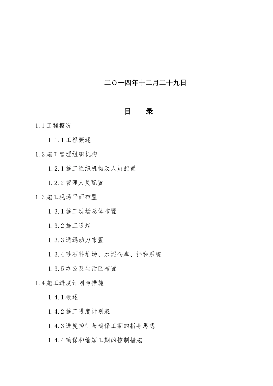 泰兴市众安港整治工程一标施工组织设计_第2页