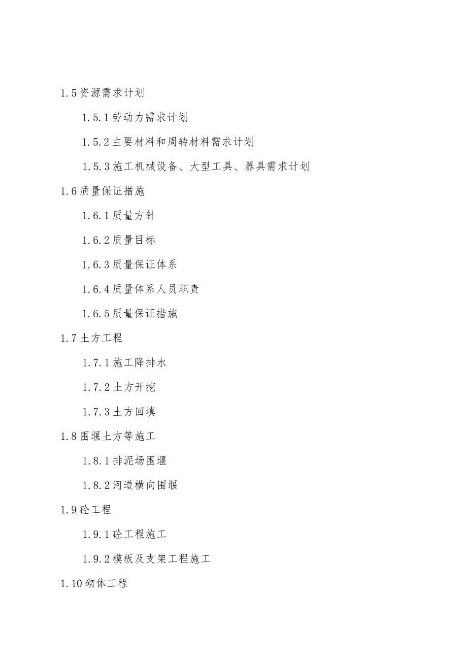 泰兴市众安港整治工程一标施工组织设计_第3页