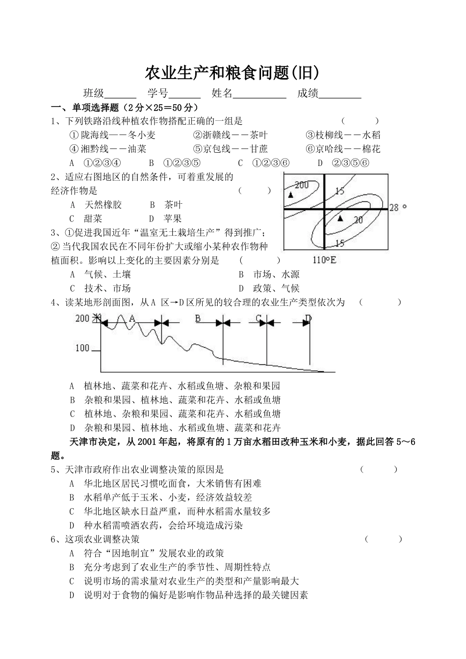 农业生产和粮食问题(旧)_第1页