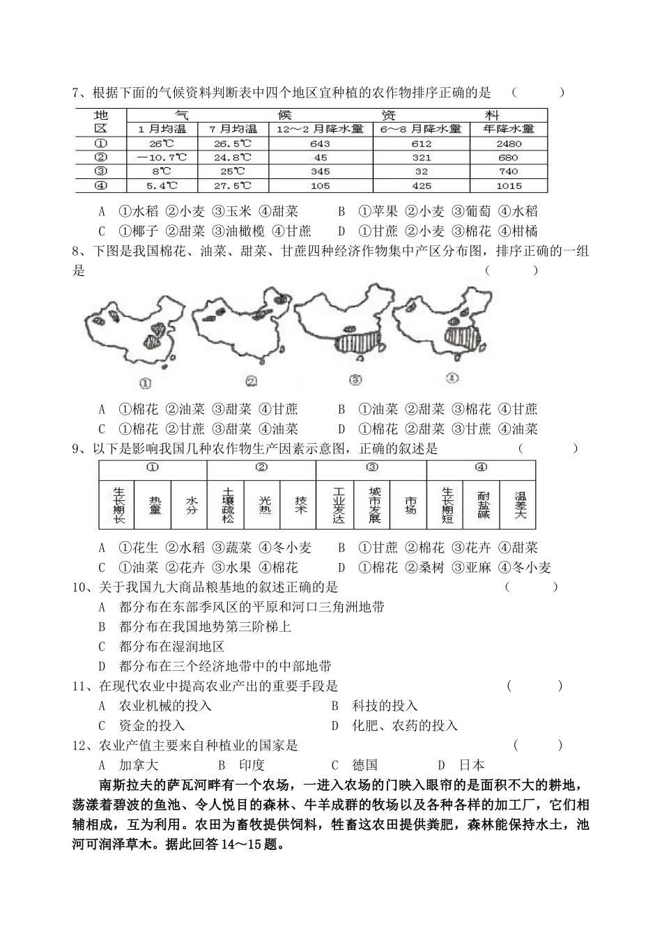 农业生产和粮食问题(旧)_第2页