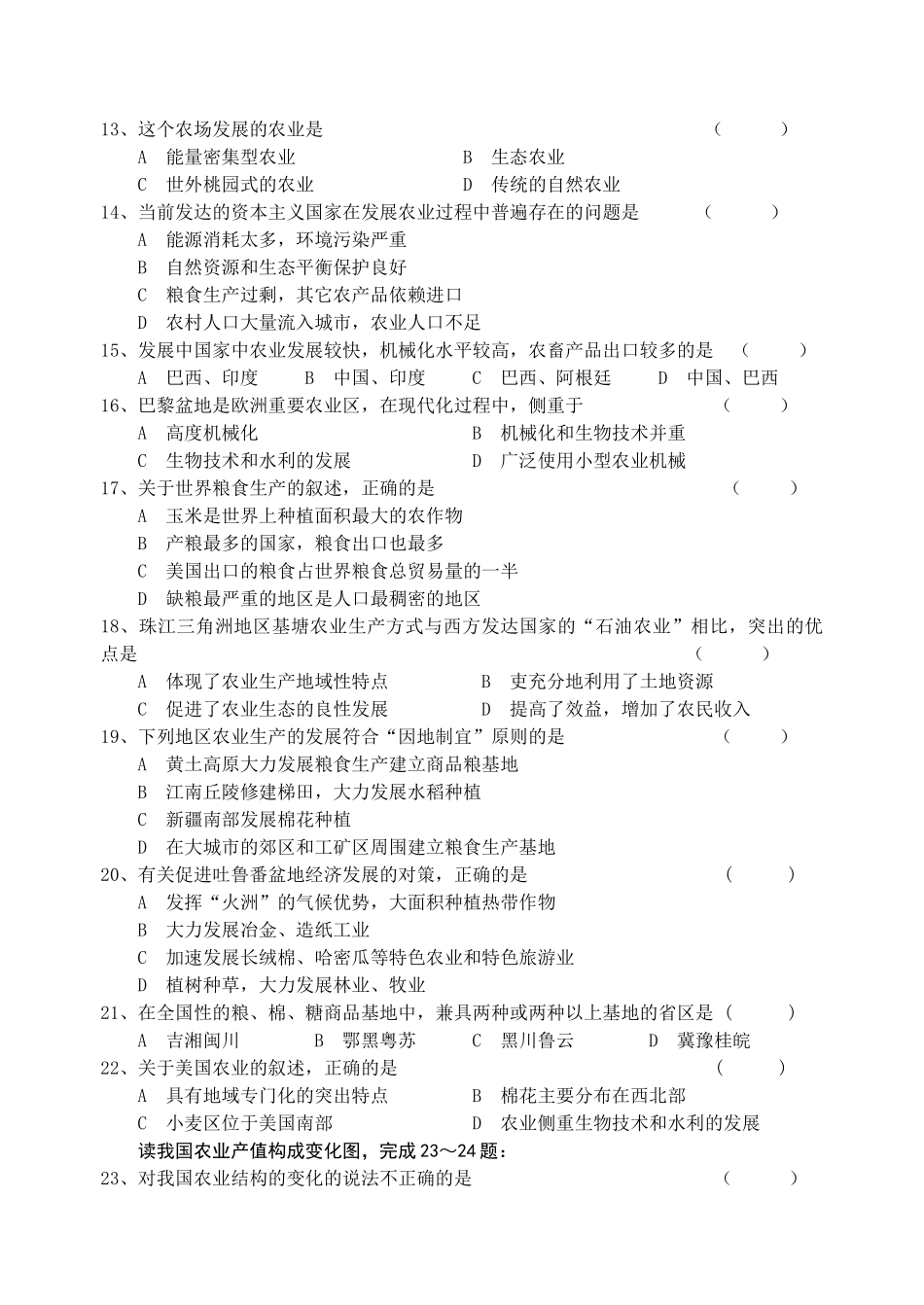 农业生产和粮食问题(旧)_第3页