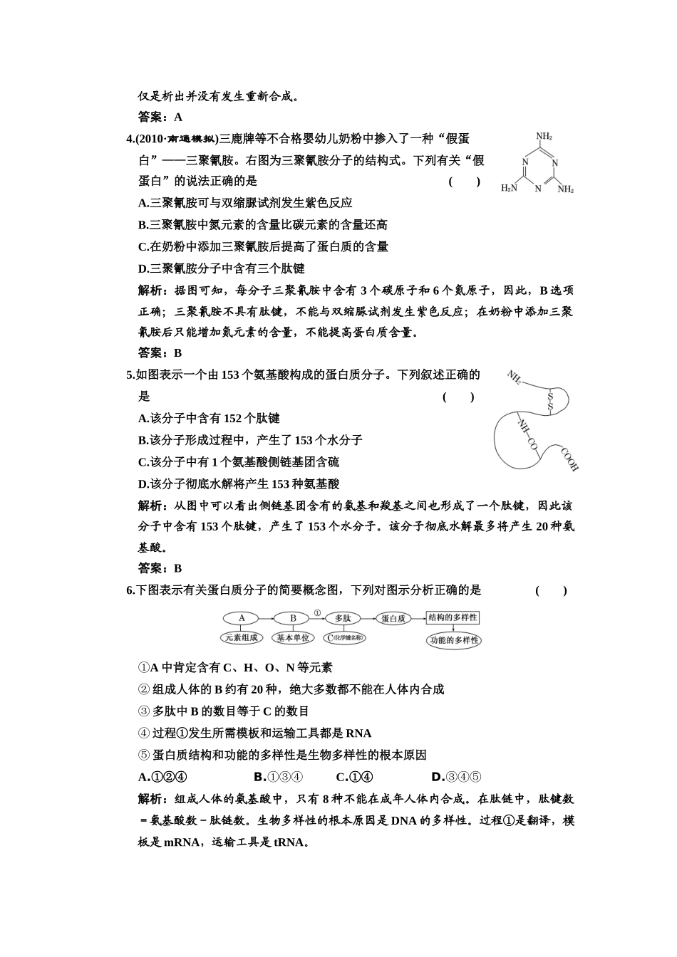 高中一轮生物练习 必修一 第二章 第2节 《 生命活动的主要承担者——_第2页