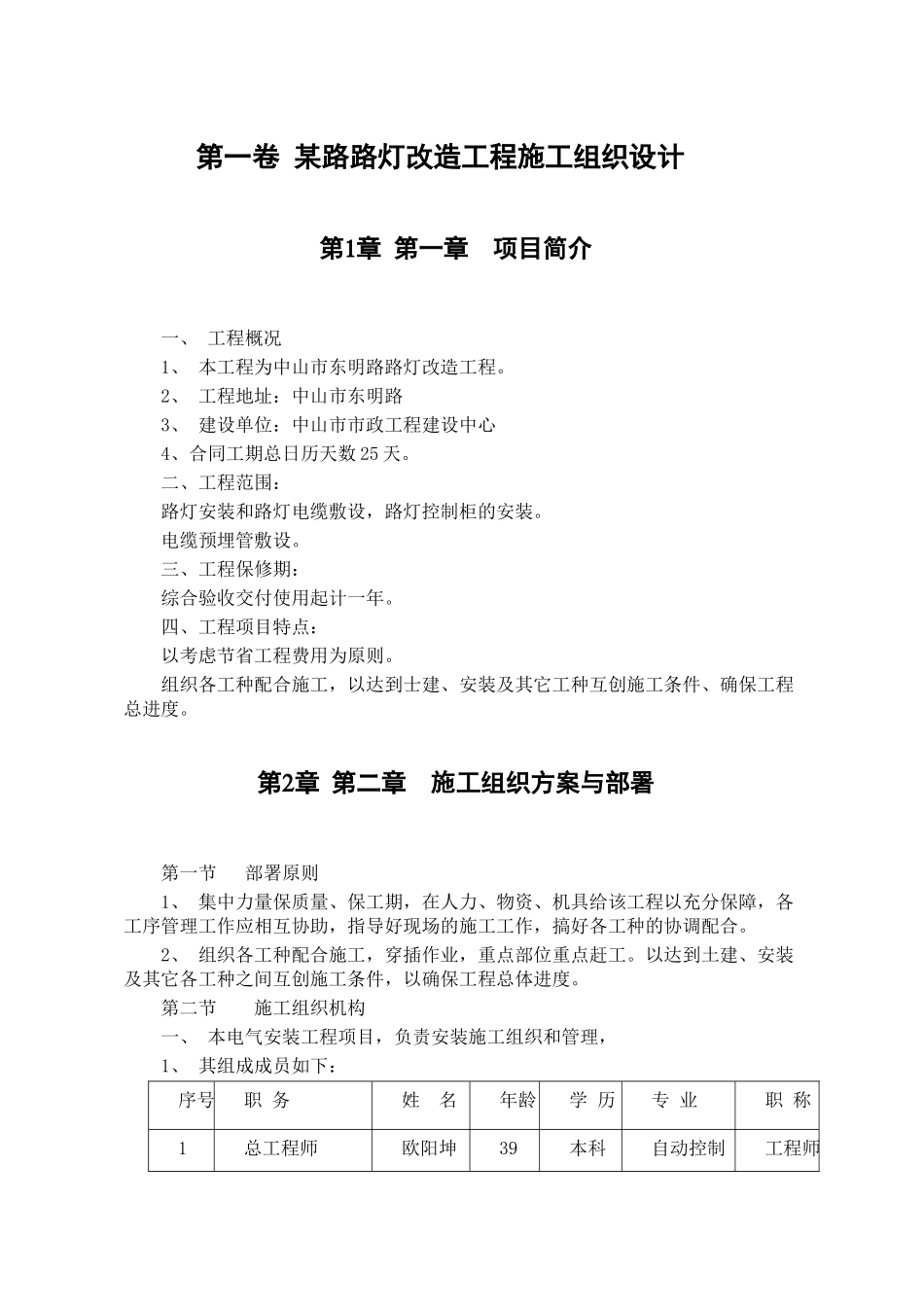 某路路灯改造工程施工组织设计_第2页