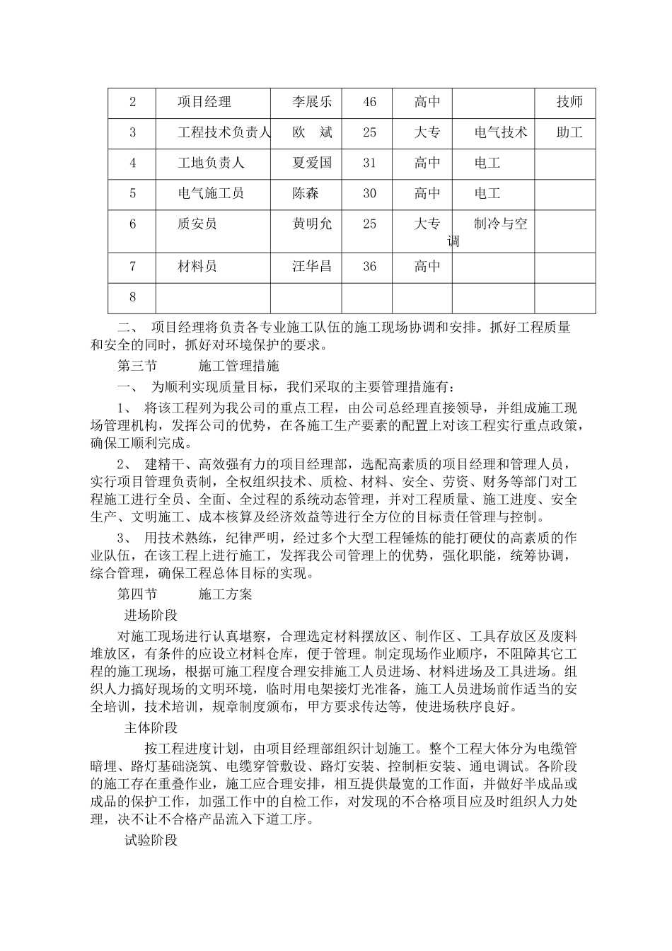 某路路灯改造工程施工组织设计_第3页