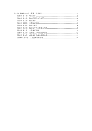 某路路灯改造工程施工组织设计