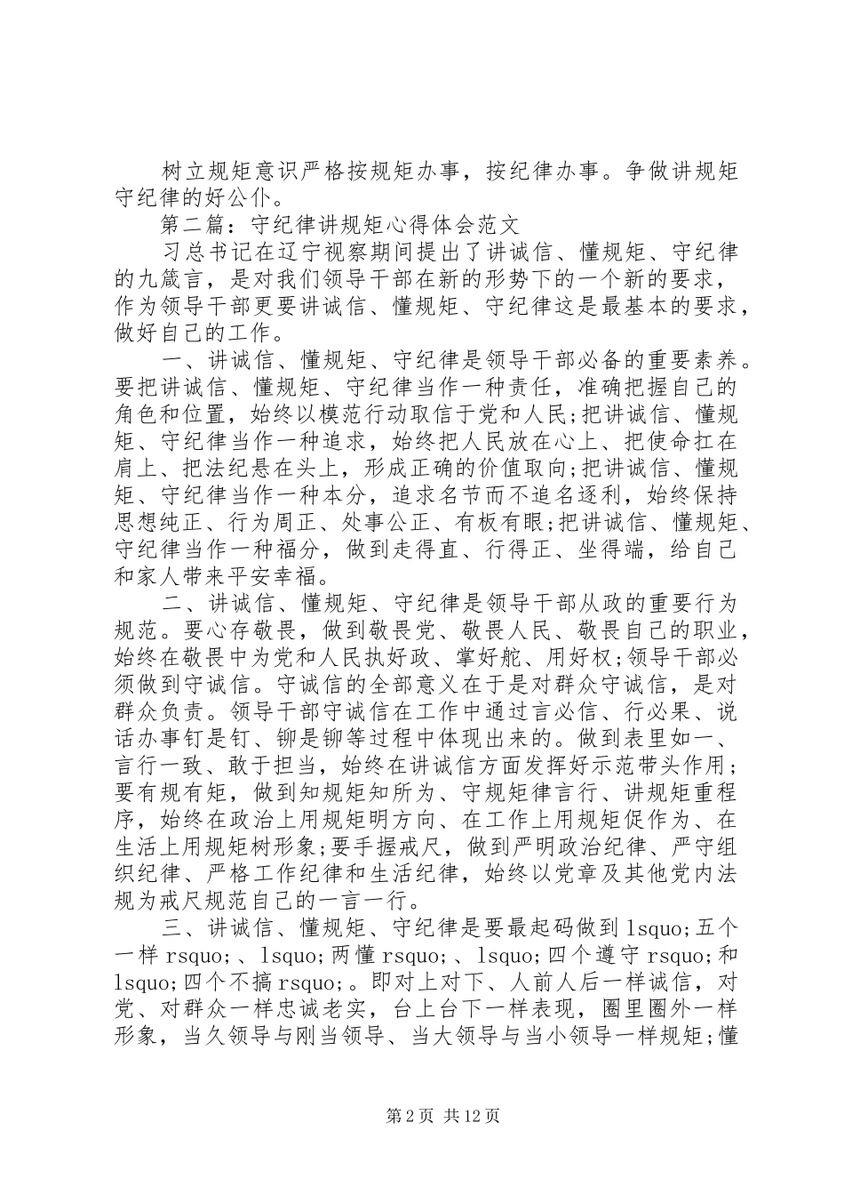 讲规矩心得体会4篇_第2页