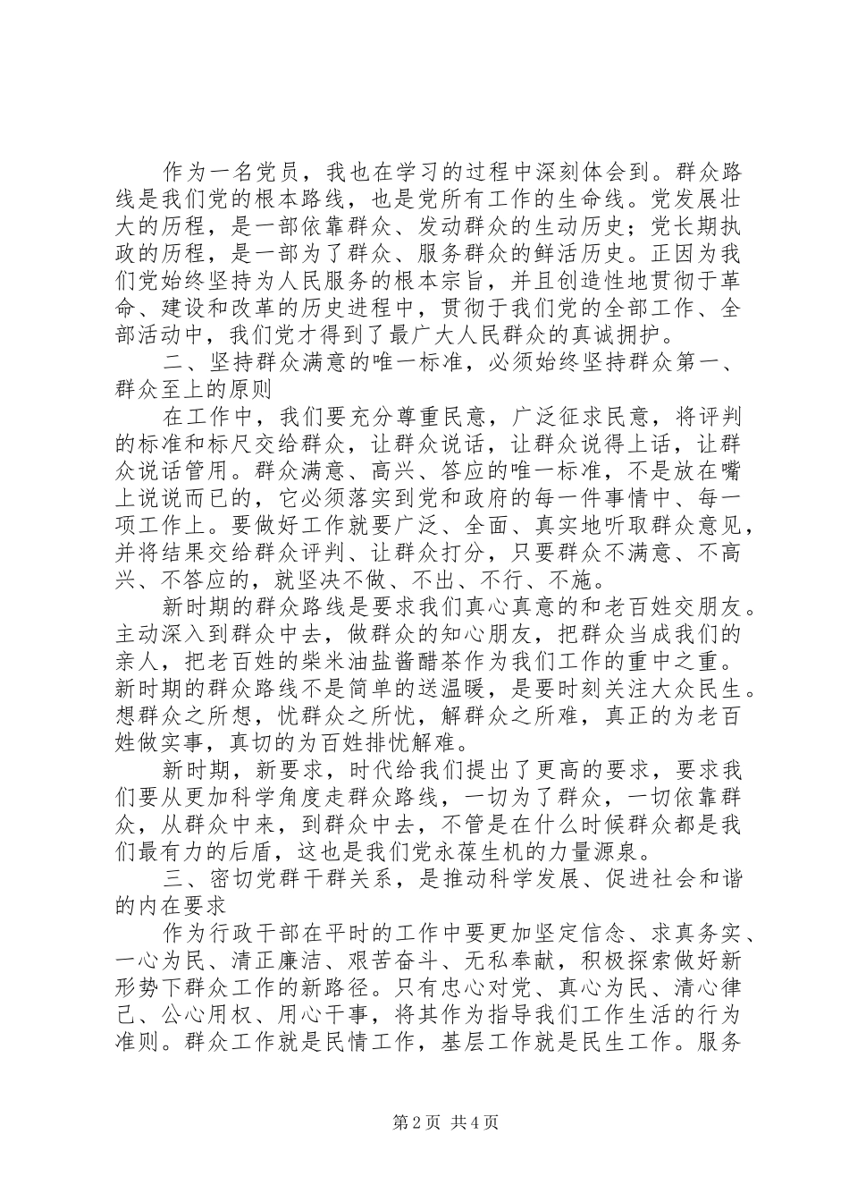 群众路线教育心得体会：永葆党的先进性和纯洁性，始终不渝跟党走_第2页