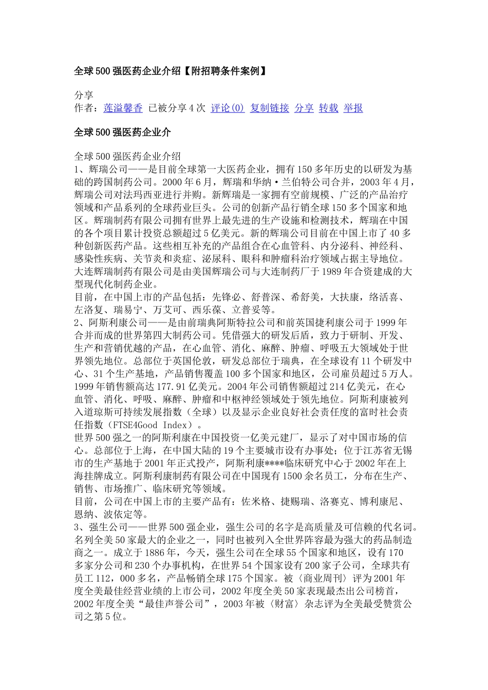 全球500强医药企业_第1页