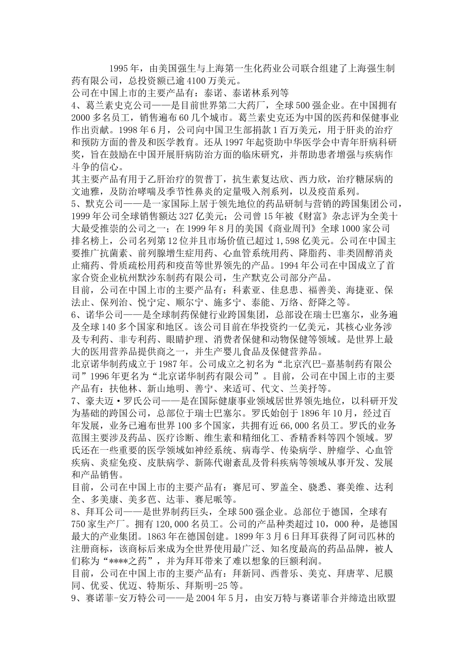 全球500强医药企业_第2页