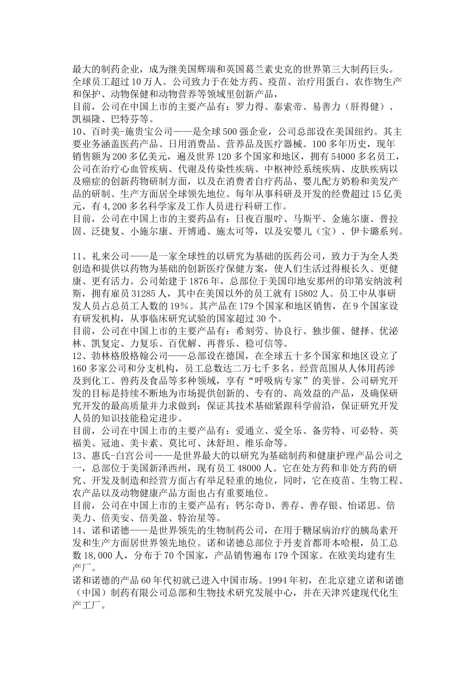 全球500强医药企业_第3页