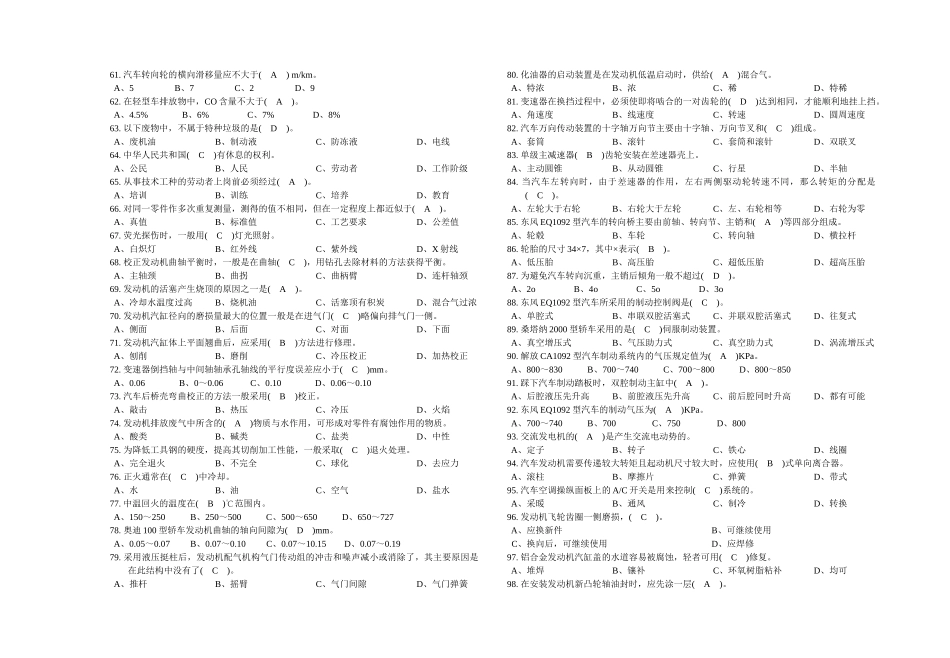 农民工技能竞赛汽车修理工理论复习题(中级)_第3页