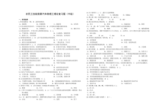 农民工技能竞赛汽车修理工理论复习题(中级)