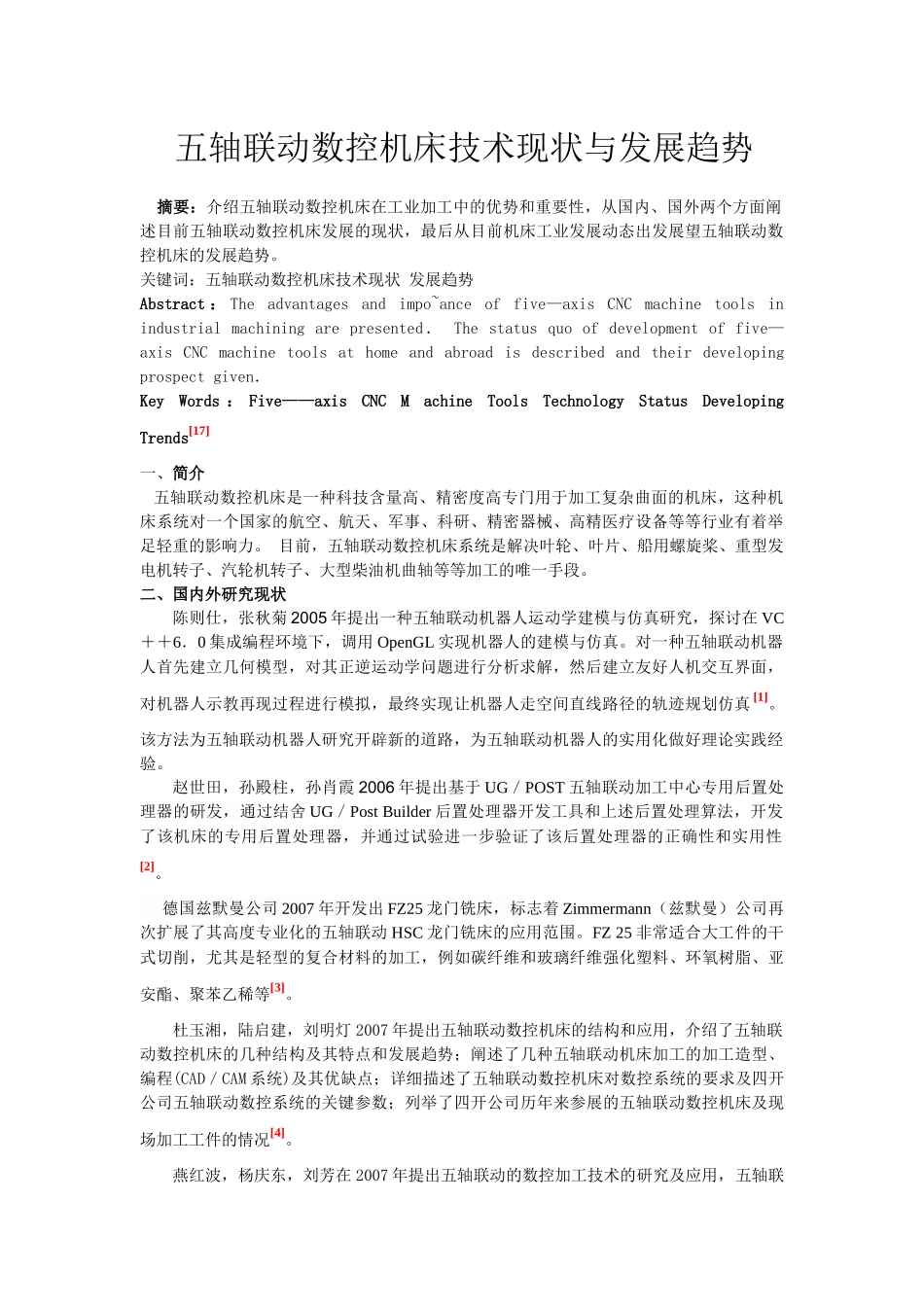 五轴联动数控机床技术现状与发展趋势_第1页