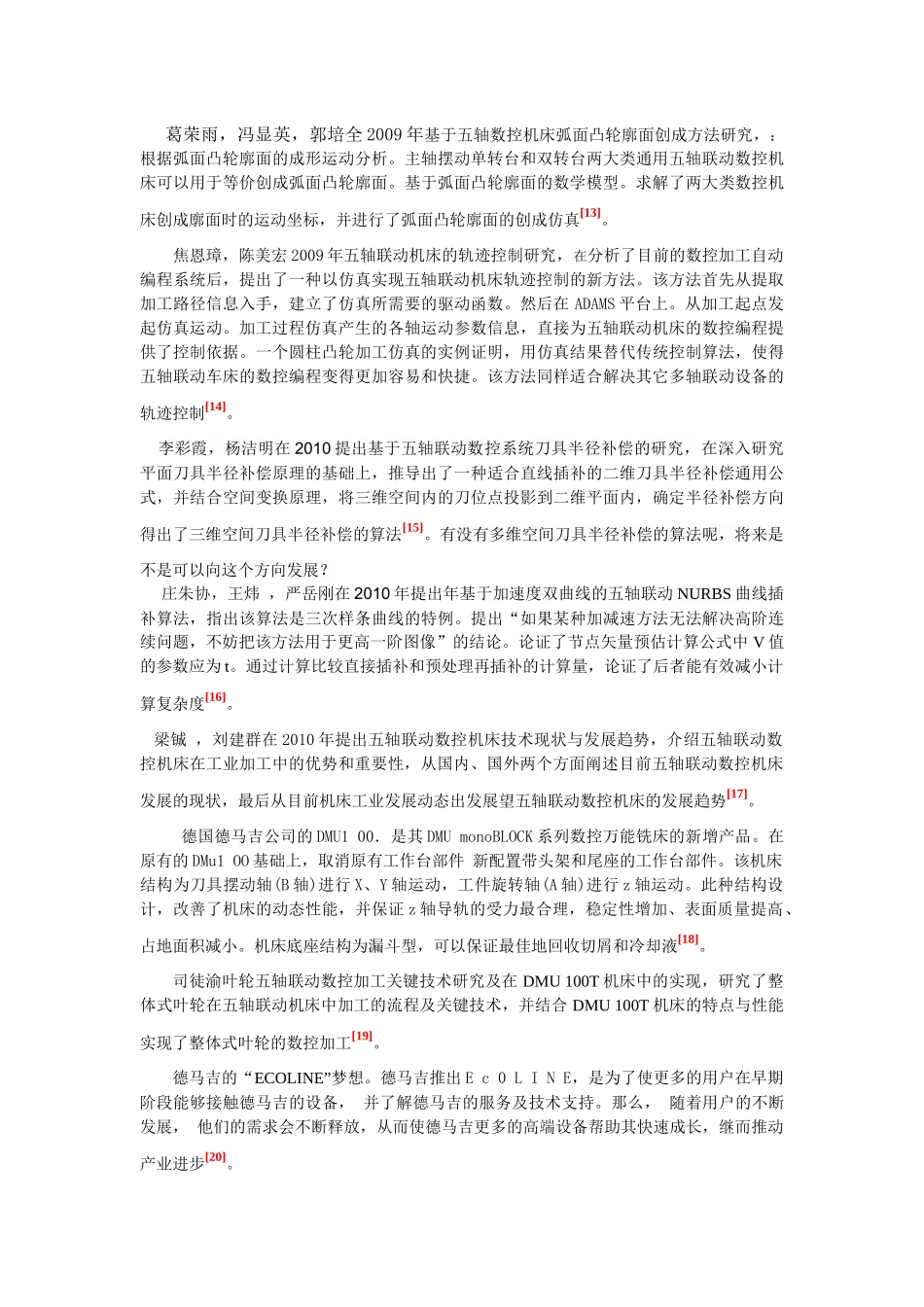五轴联动数控机床技术现状与发展趋势_第3页