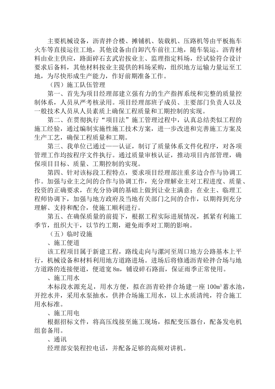 高速公路施工组织设计方案(DOC27页)_第3页