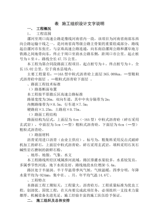 高速公路施工组织设计方案(DOC27页)