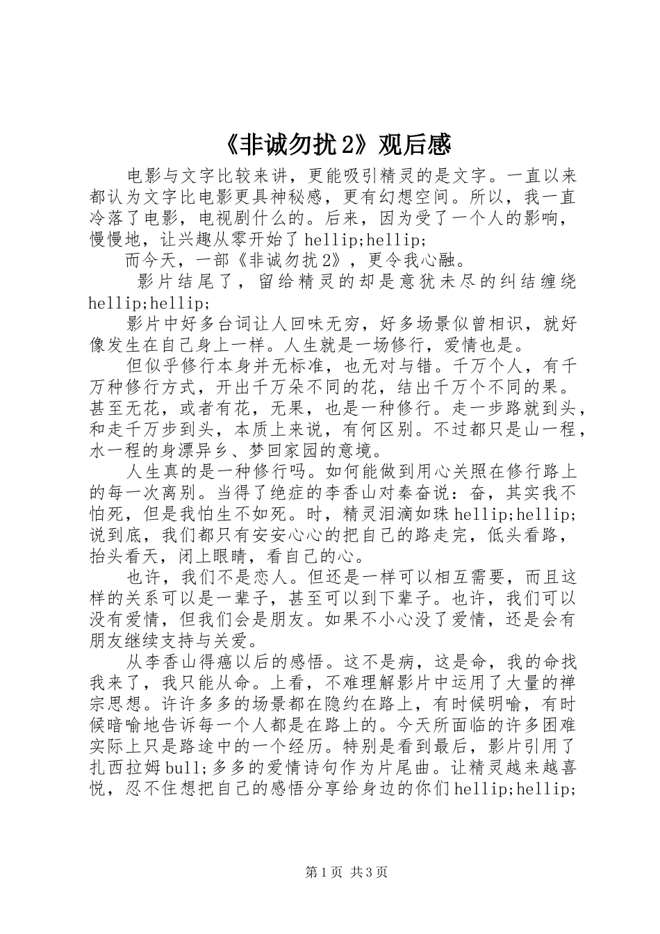 《非诚勿扰2》观后感_第1页