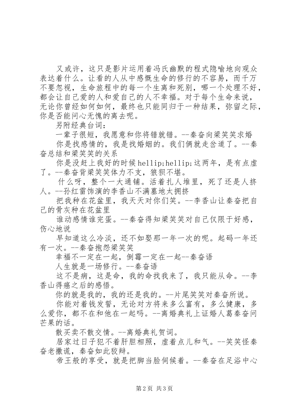 《非诚勿扰2》观后感_第2页