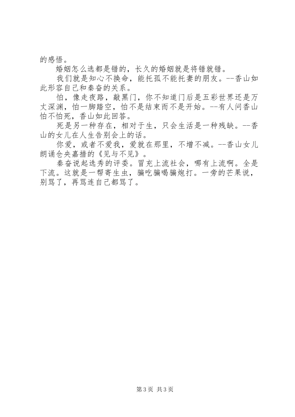 《非诚勿扰2》观后感_第3页