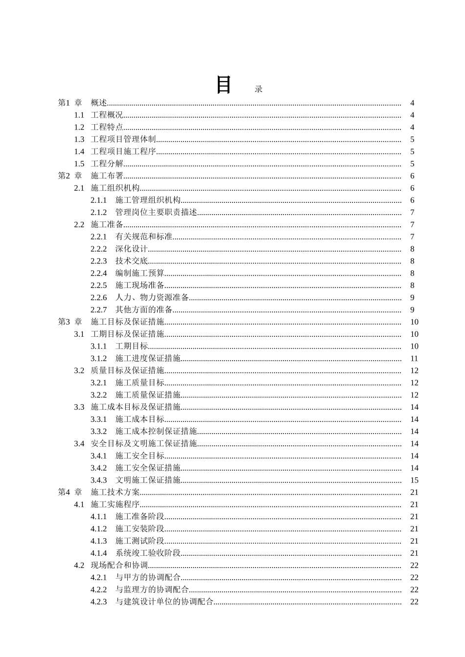 监控系统施工组织设计(DOC35页)_第2页