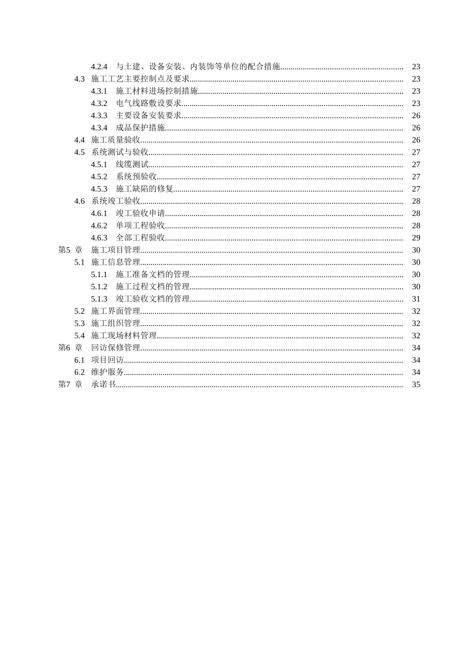 监控系统施工组织设计(DOC35页)_第3页