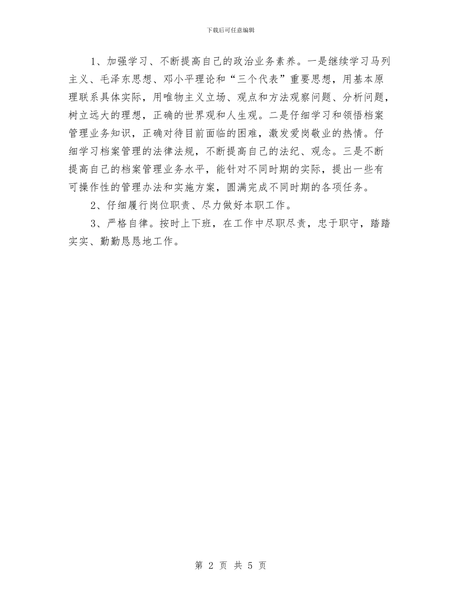 档案员治庸问责剖析材料与档案局妇女工作计划汇编_第2页