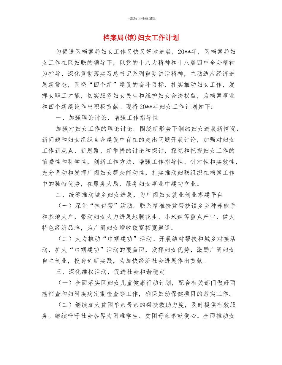 档案员治庸问责剖析材料与档案局妇女工作计划汇编_第3页
