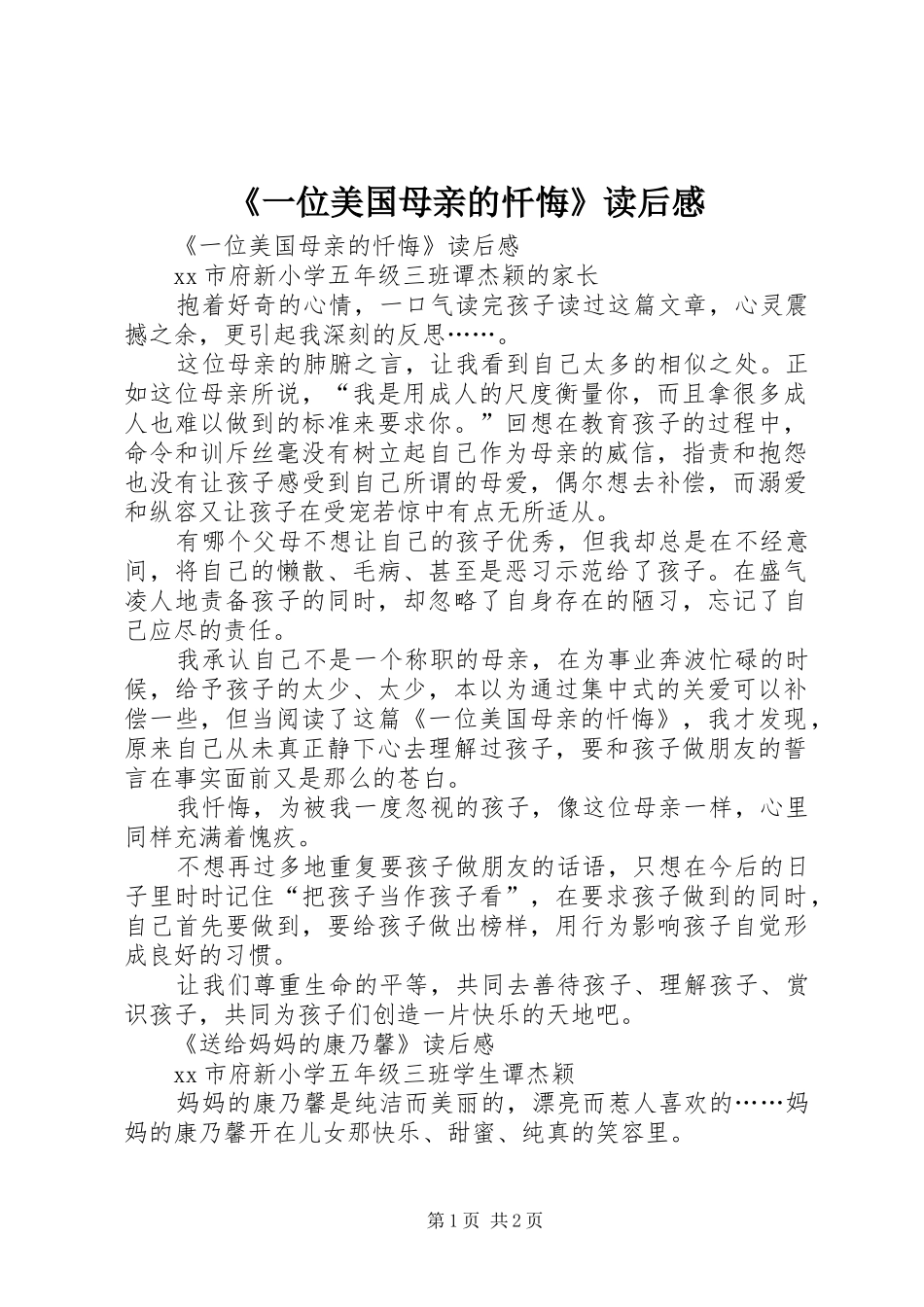 《一位美国母亲的忏悔》读后感_第1页