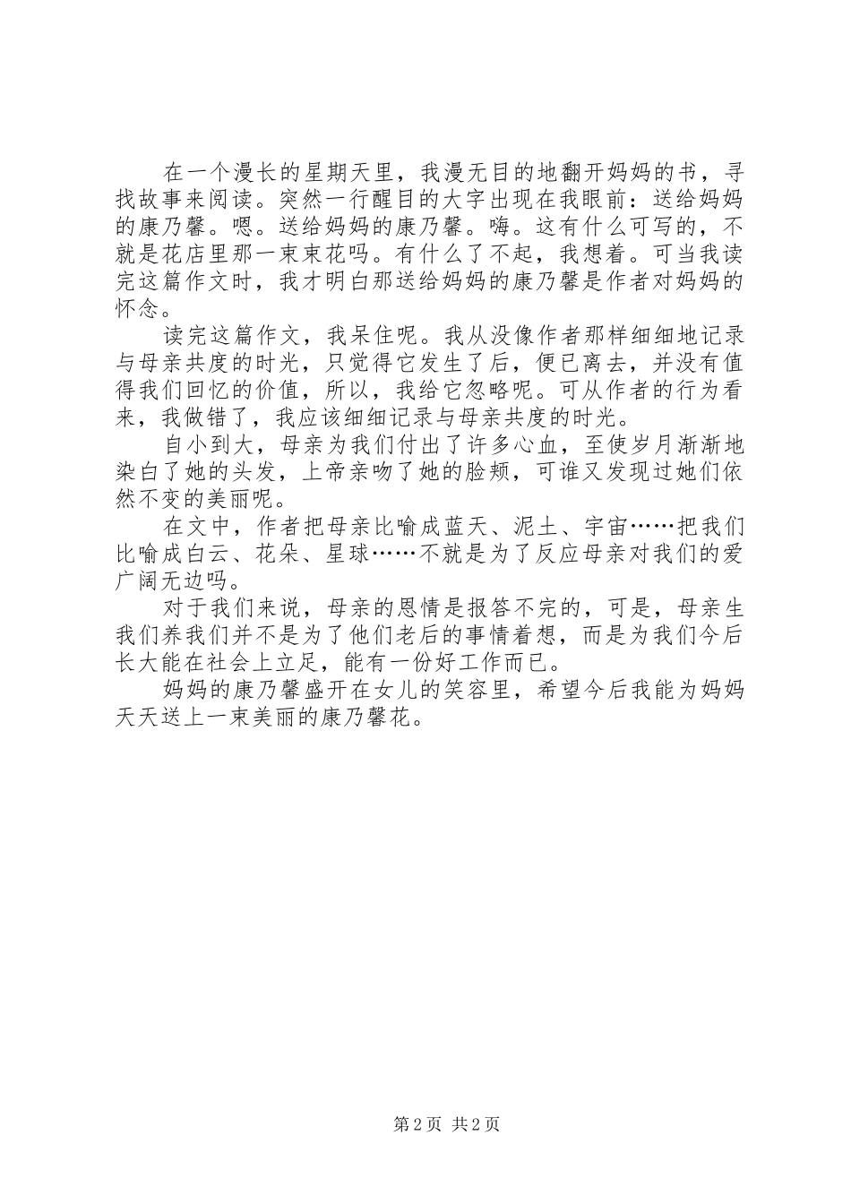 《一位美国母亲的忏悔》读后感_第2页