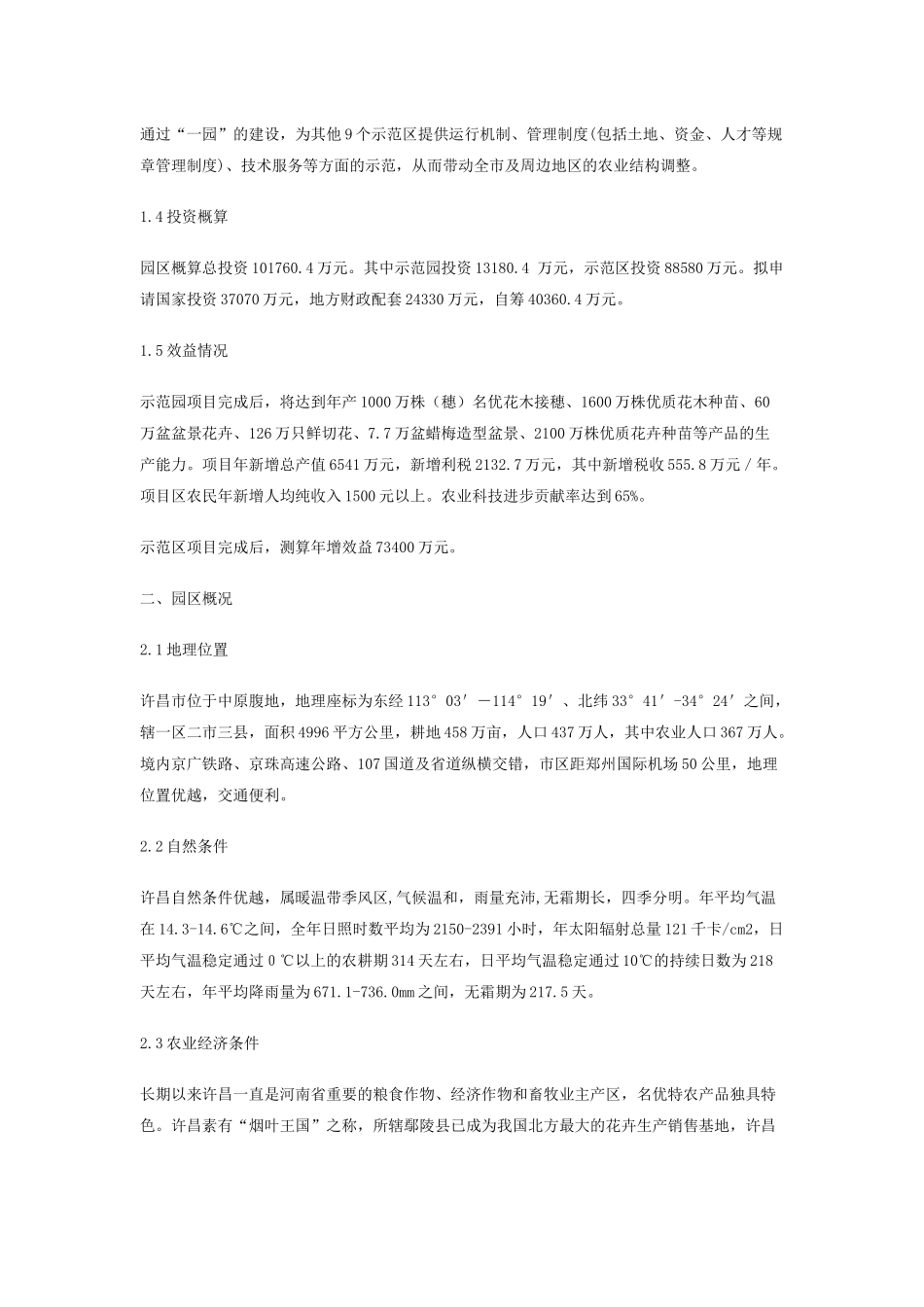 河南省许昌市农业科技园区总体规划_第2页