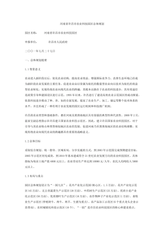 河南省许昌市农业科技园区总体规划