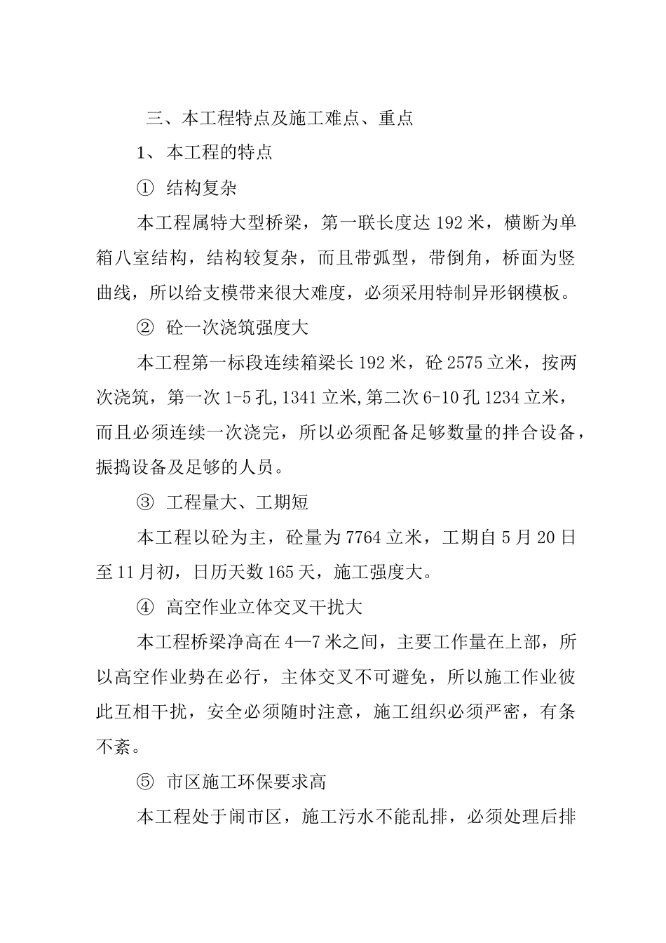 某路高架桥工程施工组织设计_第3页