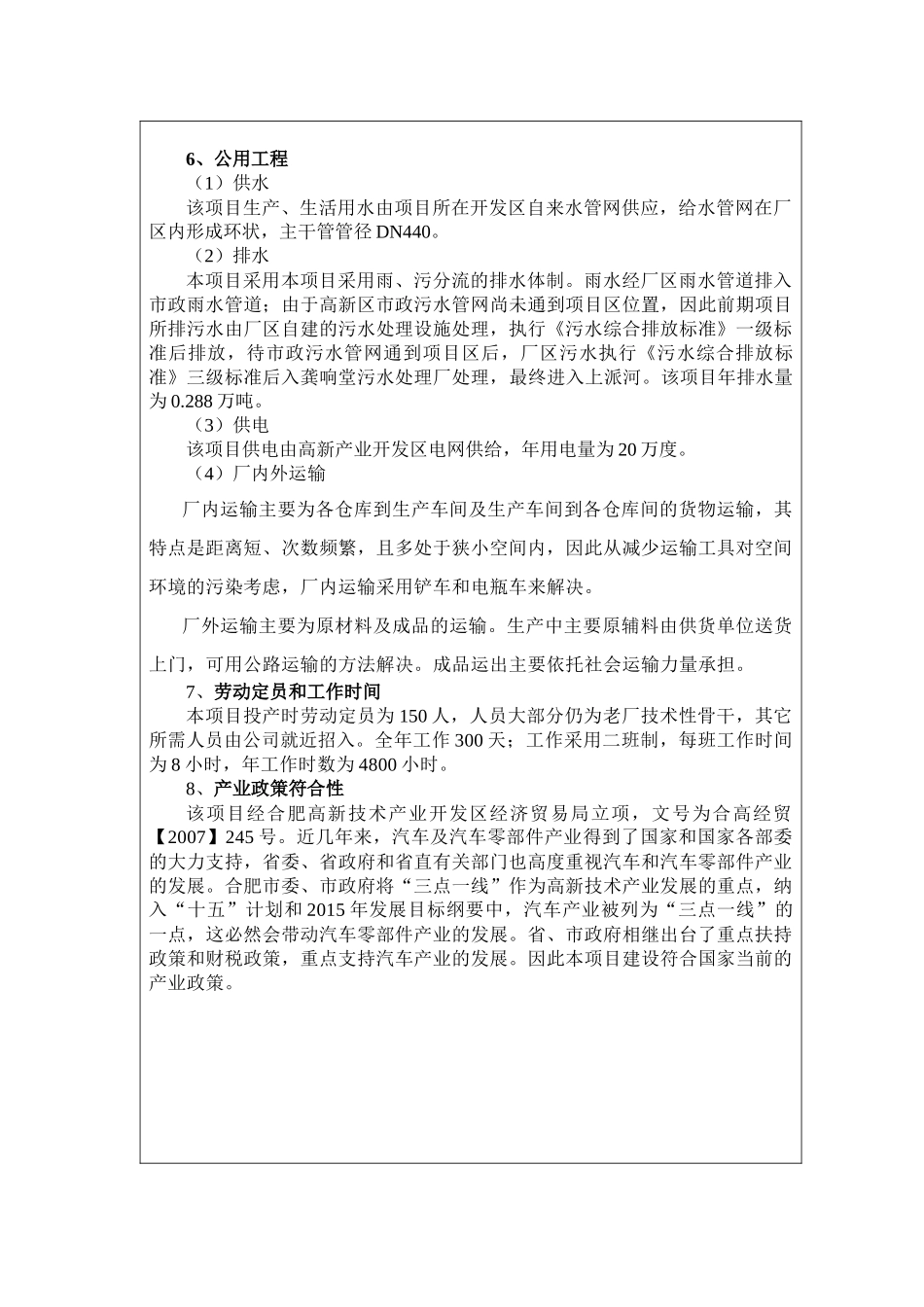 江南机械环评报告表_第3页