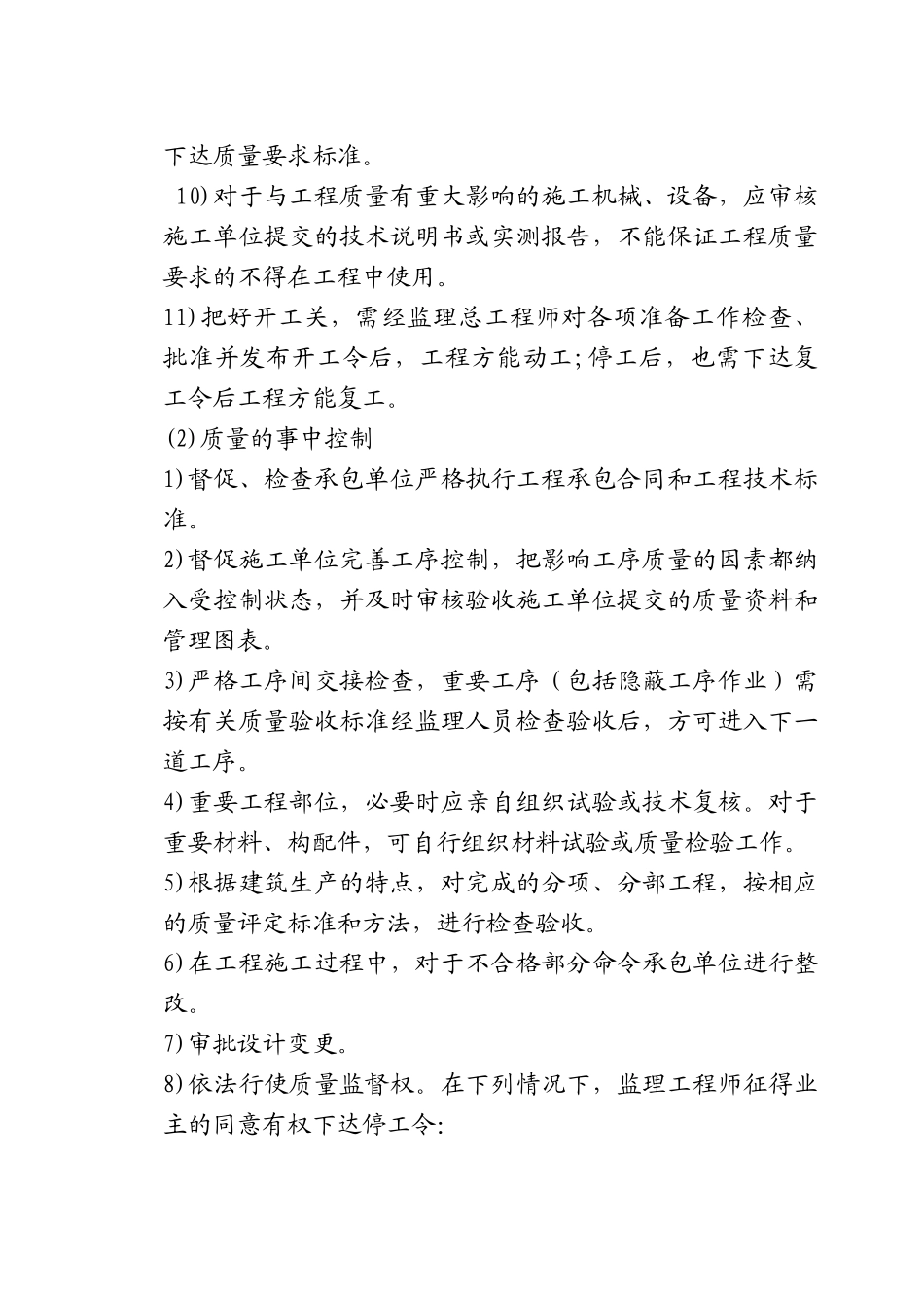 机关幼儿园扩建工程监理规划_第3页